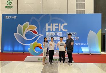 热烈庆祝HFIC在杭州盛大举行，康氏受邀出席共筑“健康中国”梦 卫康旗下康是中药饮片、食品代工定制